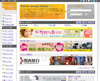 デザイン性の高いバナー広告をまとめて一覧できるギャラリーサイト バナーデザインギャラリー 作りました Itキヲスク